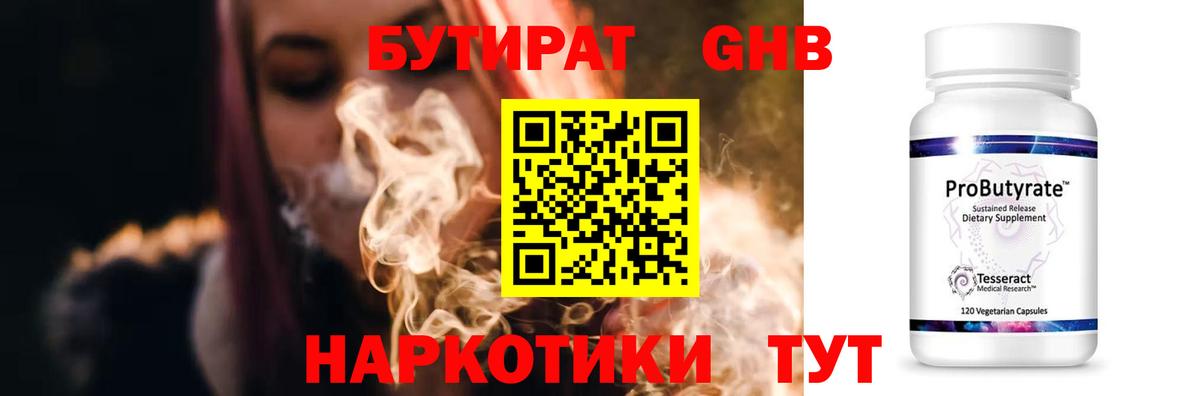 Заводоуковск  БУТИРАТ BDO 33%  Вход с VPN 