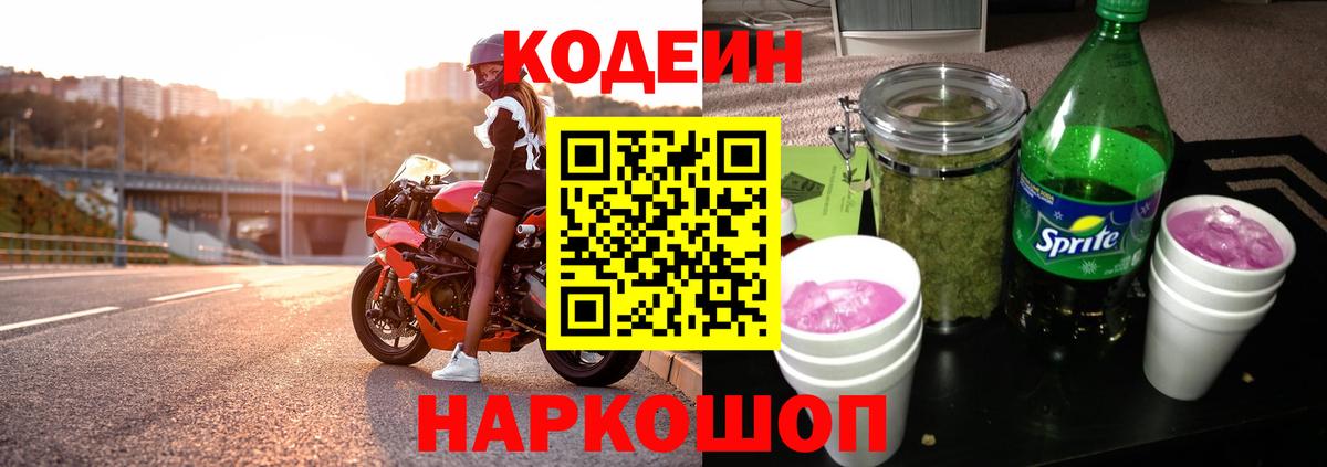 Codein Purple Drank Заводоуковск
