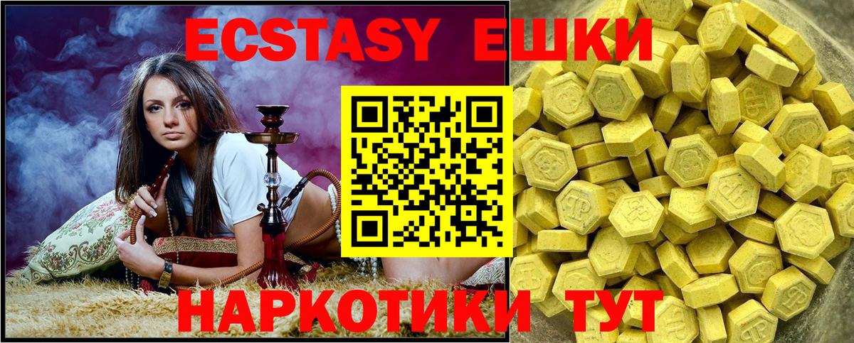 ЭКСТАЗИ  ЭКСТАЗИ 250 мг  Вход с VPN  Экстази 300 mg  Заводоуковск 