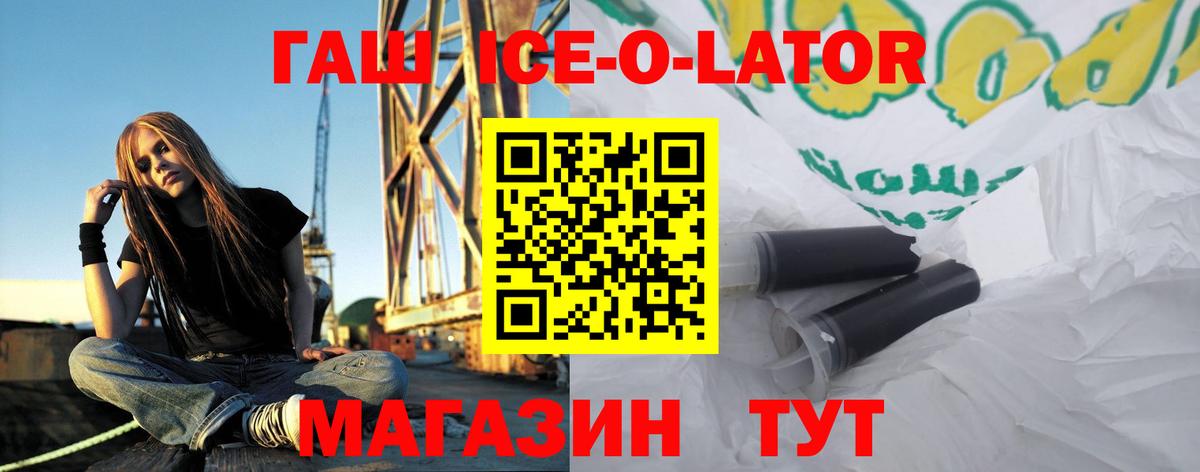 где купить наркотик  ГАШ Ice-O-Lator  Вход с VPN  Заводоуковск  Гашиш VHQ 
