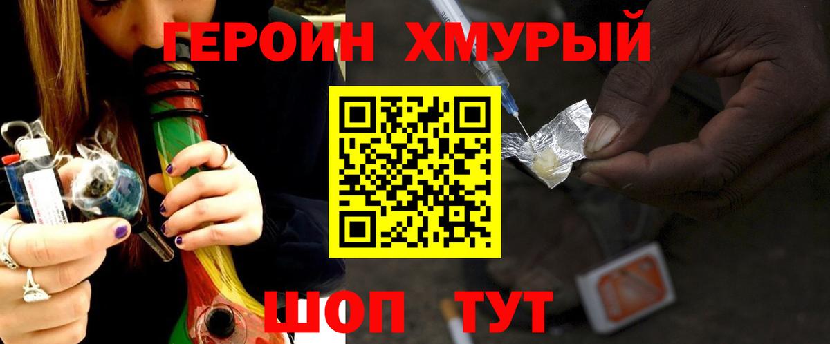 ГЕРОИН Heroin  Вход с VPN  Героин  Заводоуковск 