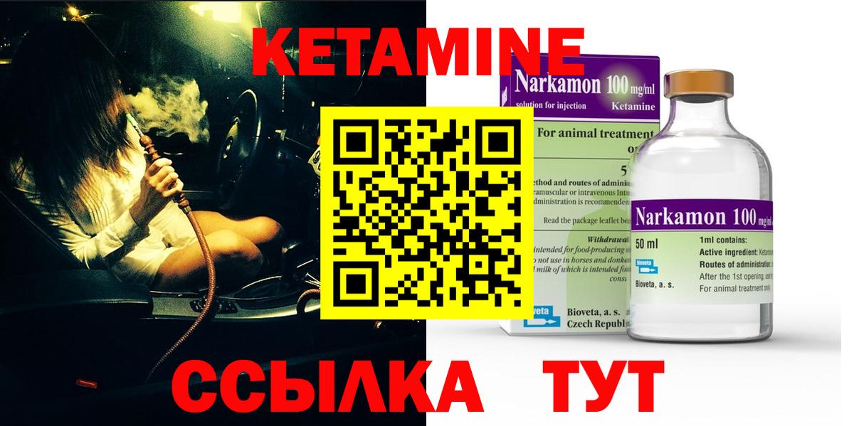 Заводоуковск  Кетамин VHQ  Вход с VPN 