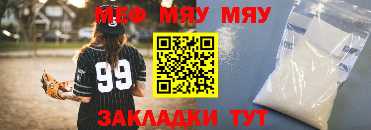 МЯУ-МЯУ  Вход с VPN  Заводоуковск  Меф кристаллы 